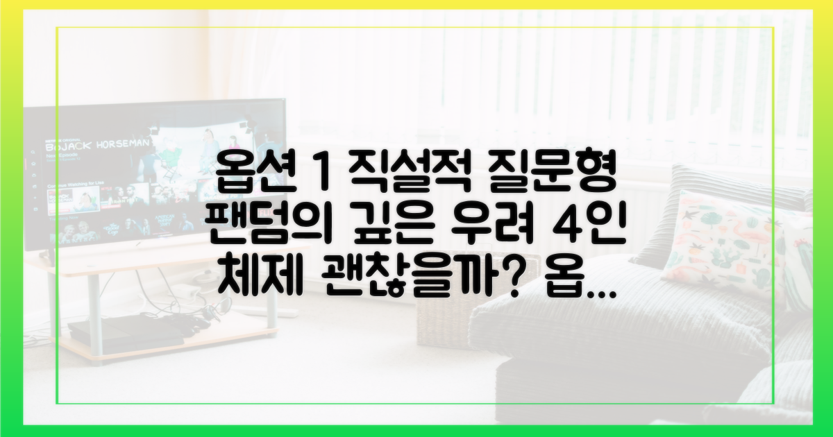 팬덤의 우려, 4인 체제는 성공할까?