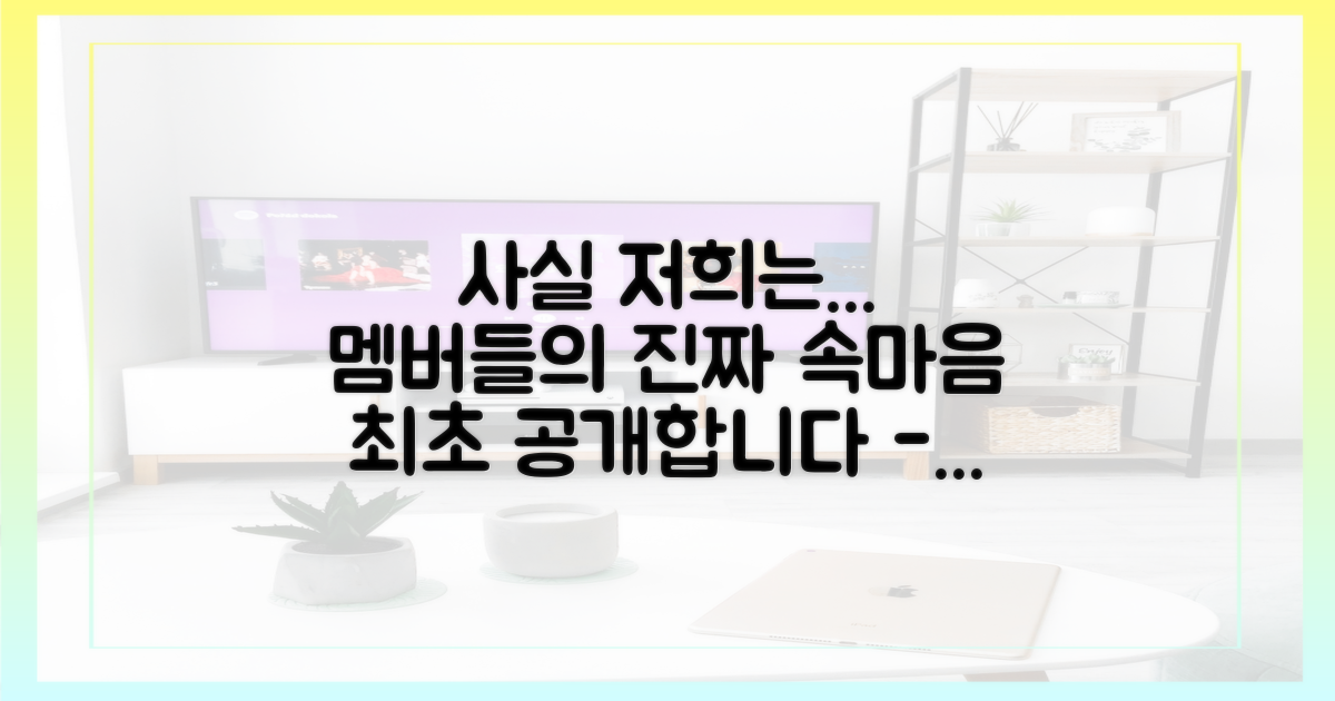 멤버들이 직접 밝힌 활동 소감과 각오