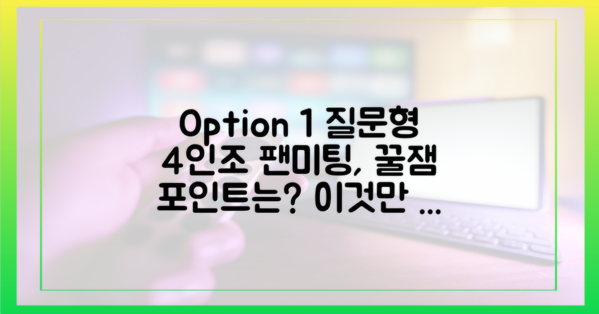 4인조 케미, 팬미팅 관전 포인트는?
