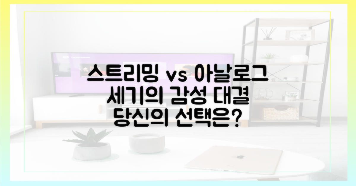 스트리밍 시대 vs 아날로그 감성
