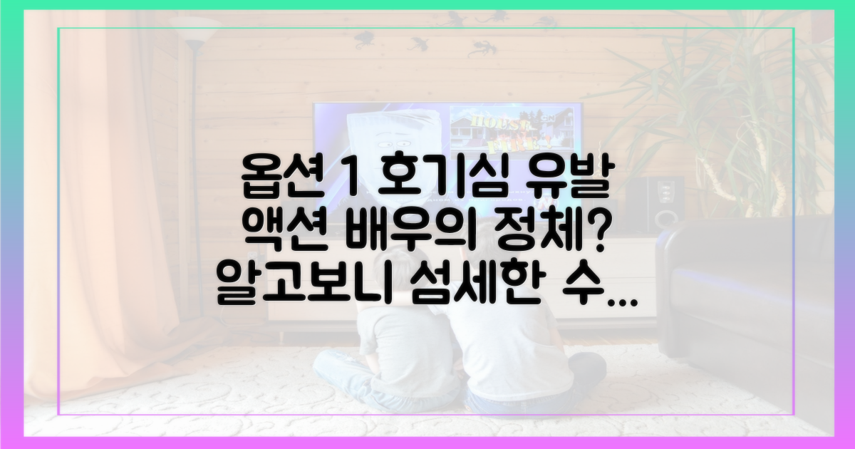 액션 배우 vs 섬세한 수집가의 반전