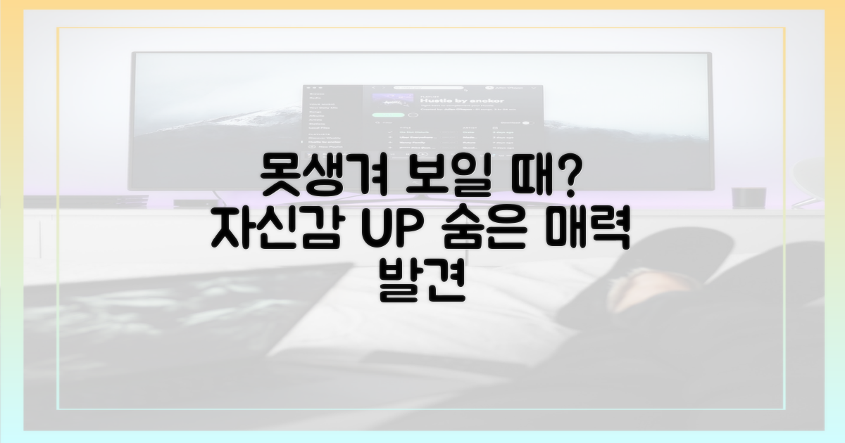'못생겨 보일 때'를 긍정적으로 재해석하는 지혜