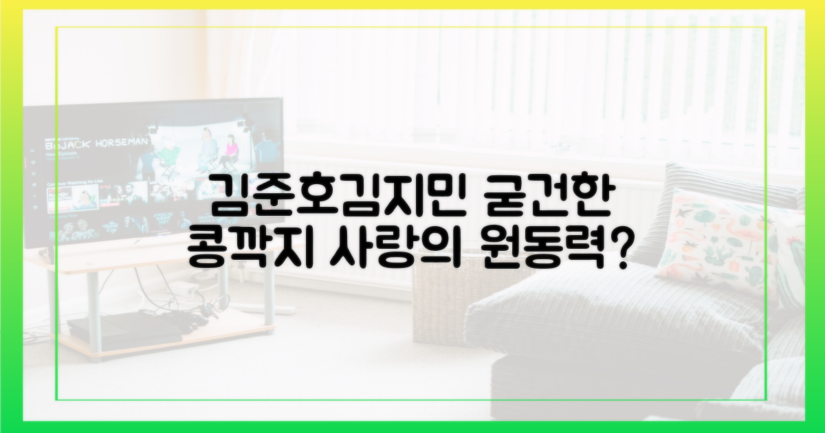 김준호♥김지민, 굳건한 '콩깍지'의 원동력은?