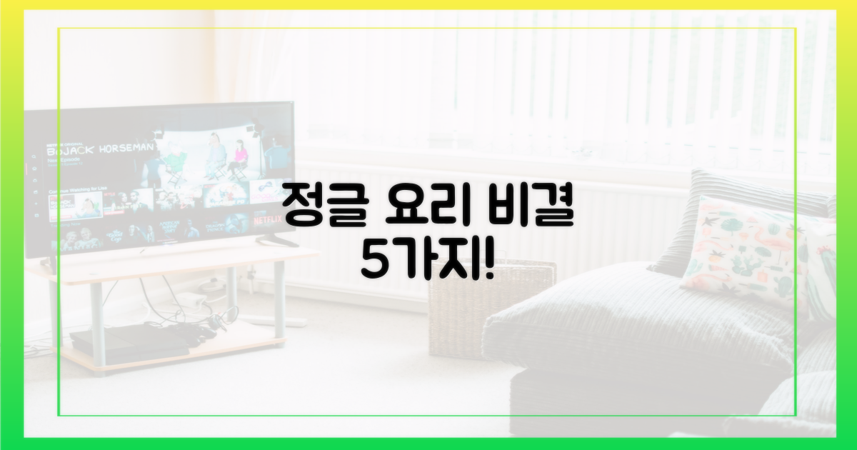정글 요리의 5가지 비결
