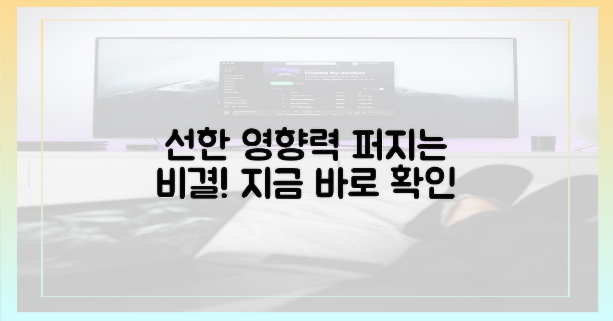선한 영향력, 어떻게 퍼질까?