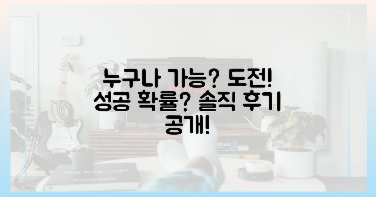 누구나 따라 할 수 있을까?