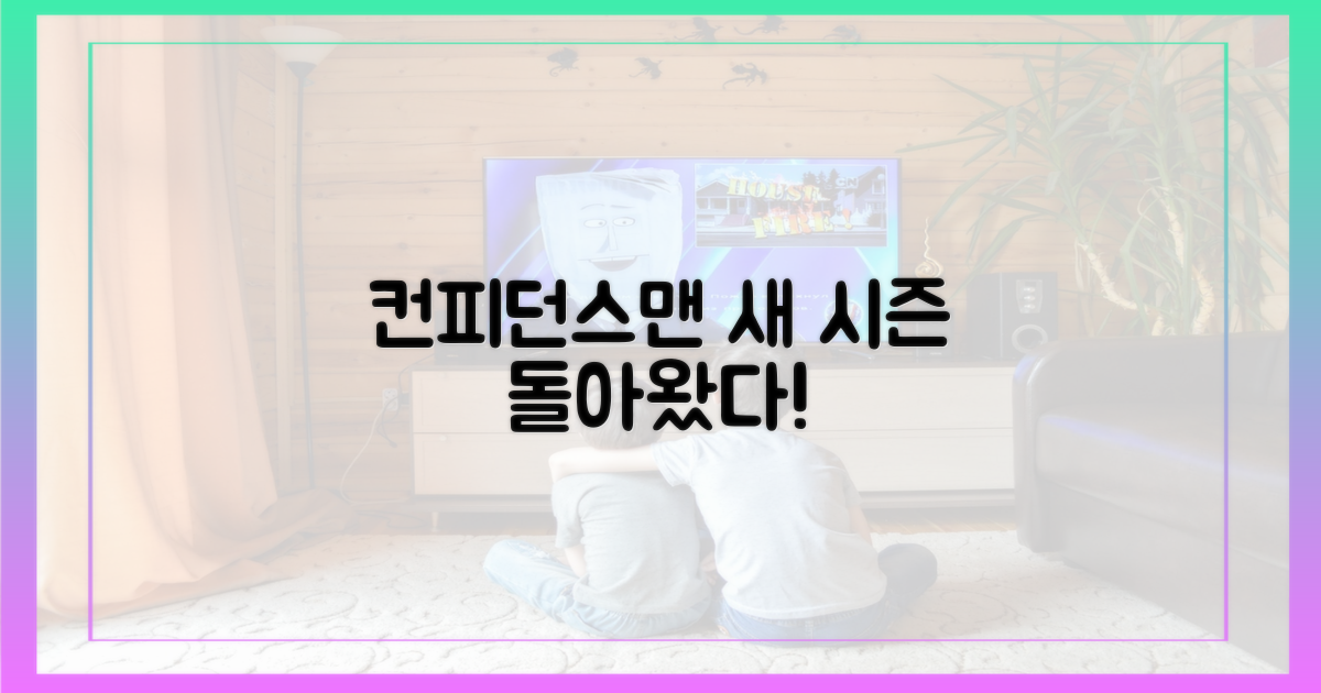 컨피던스맨' 새 시즌!