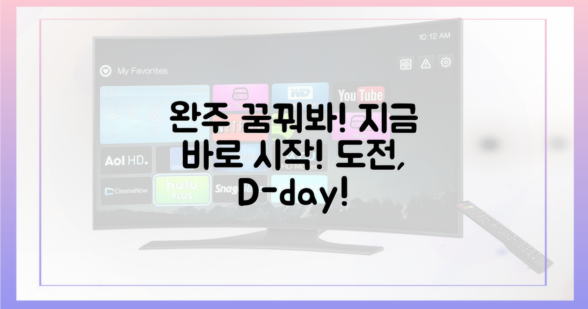 지금 바로 완주를 꿈꾸세요!