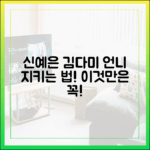 신예은, 김다미 '언니' 지키고 싶을 때, 어떻게?