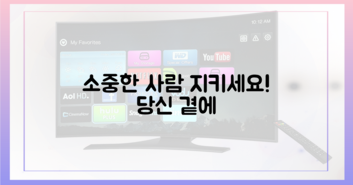 소중한 사람, 보호하세요!