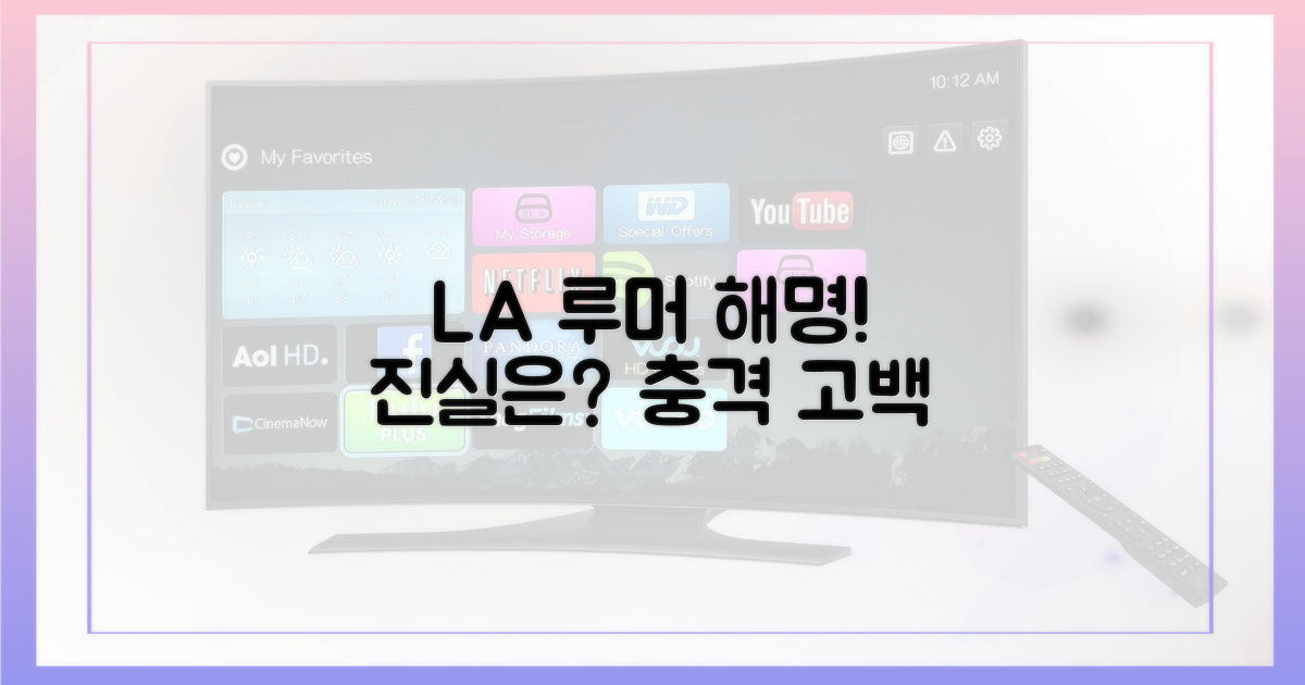 LA 관련 의혹 및 관계 루머 해명