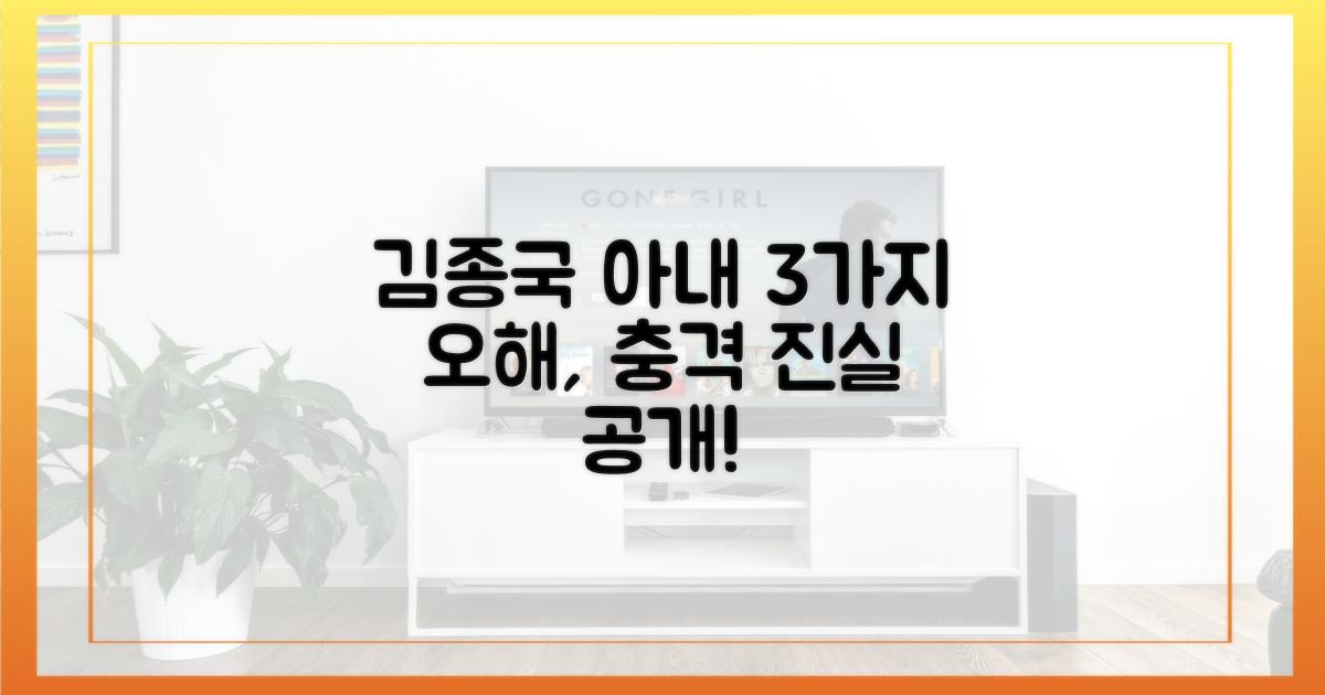 김종국 아내 관련 3가지 주요 오해, 진실 공개