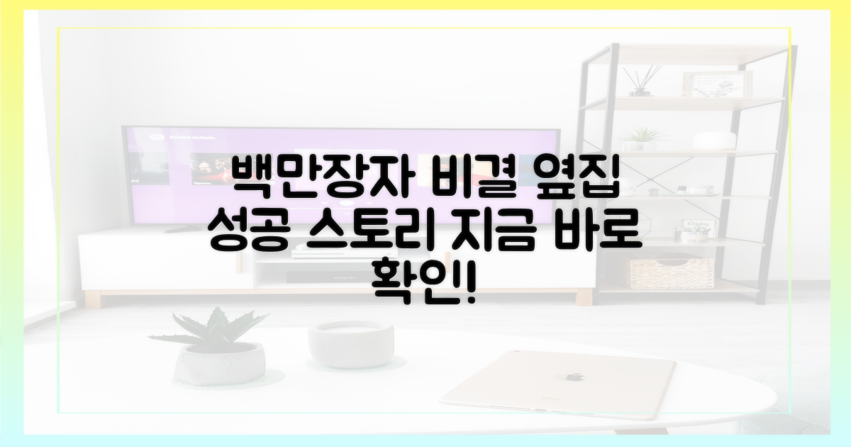 이웃집 백만장자의 비밀