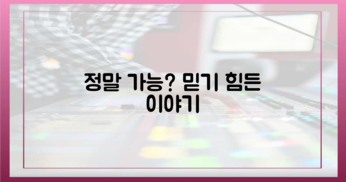 정말 가능한 이야기일까?