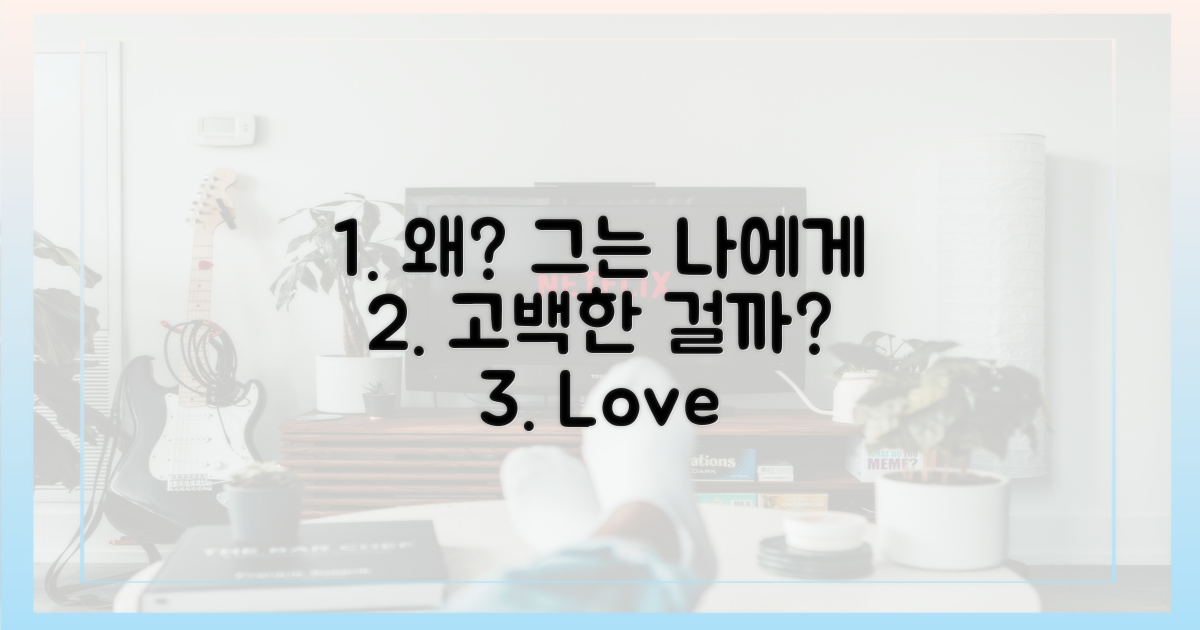 왜 남자에게 고백받았을까?