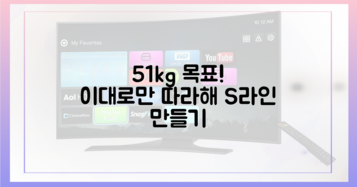 51kg 만들고 싶다면 따라오세요