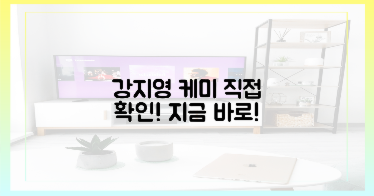 강지영과의 케미, 직접 확인해봐!