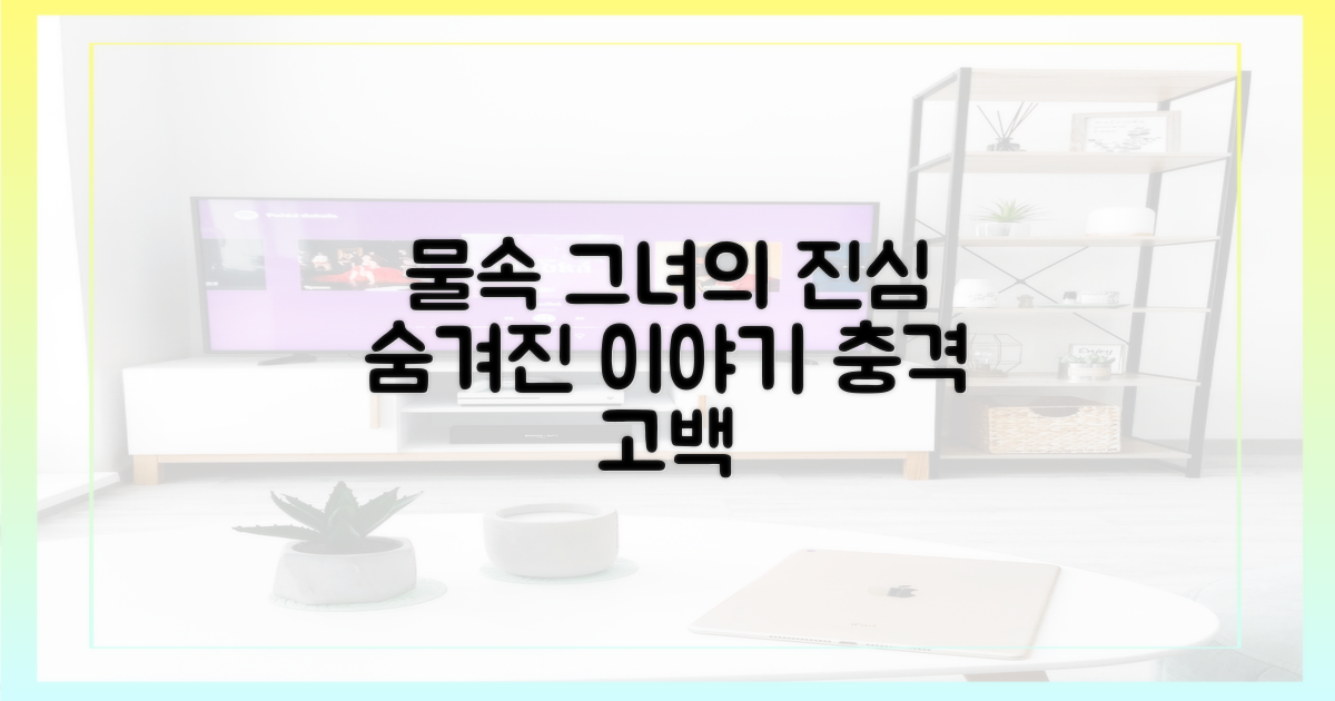 물속 세상, 그녀의 진심