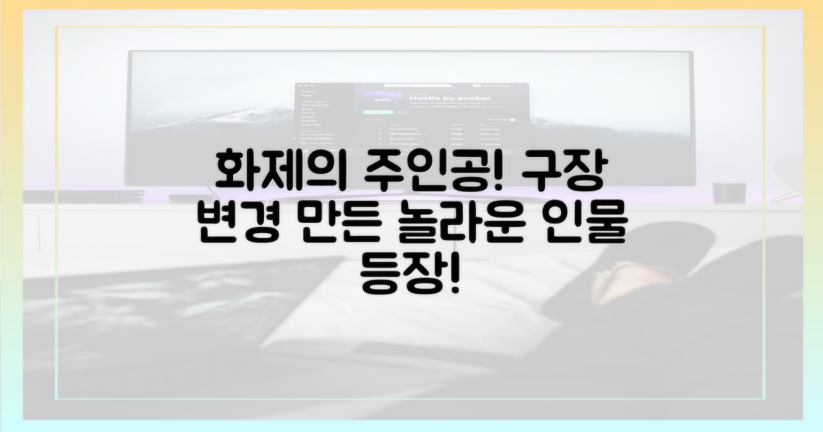 구장 변경까지 만든 화제의 주인공을 만나보세요!