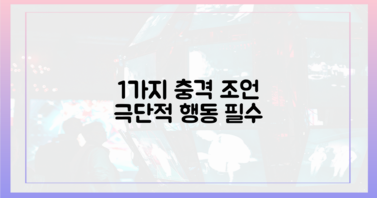 1가지 극단적 조언