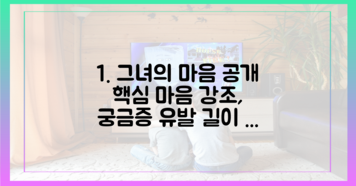 1명의 '마음' 여성 공개