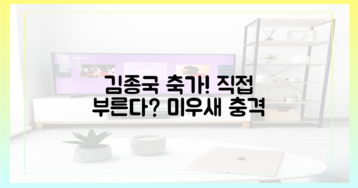미우새, 김종국 축가 직접 부른다?