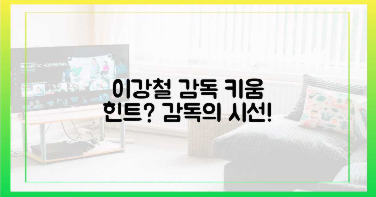 이강철 감독의 '키움 관찰'이 힌트?