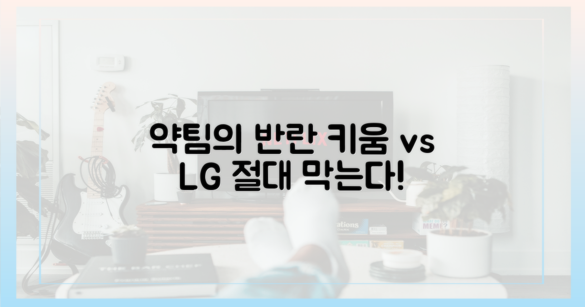약팀의 반란: 키움이 LG를 막는 법