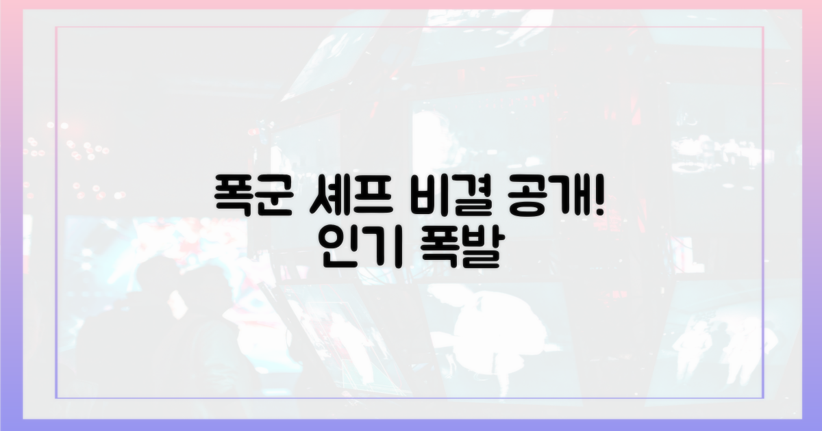 화제의 중심, '폭군 셰프' 인기 비결