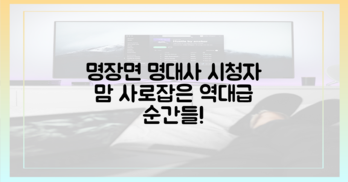 시청자 사로잡은 명장면 & 명대사