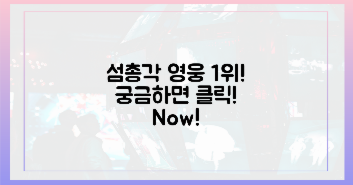 ‘섬총각 영웅’ 1위, 궁금하다면?