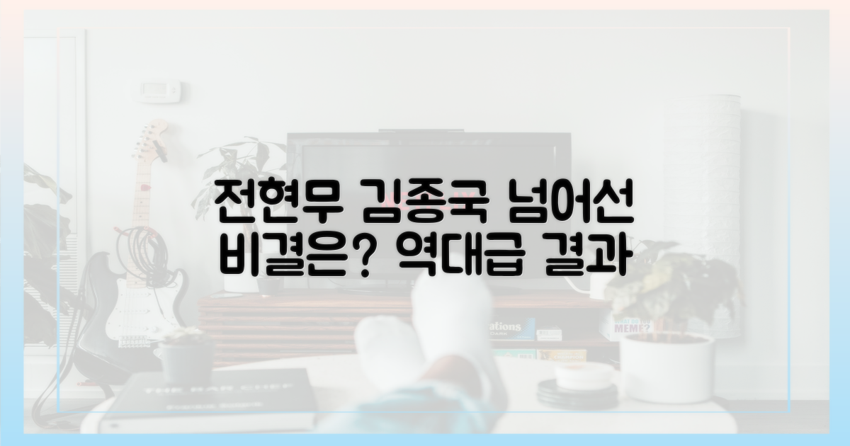전현무·김종국 넘어선 비결은?