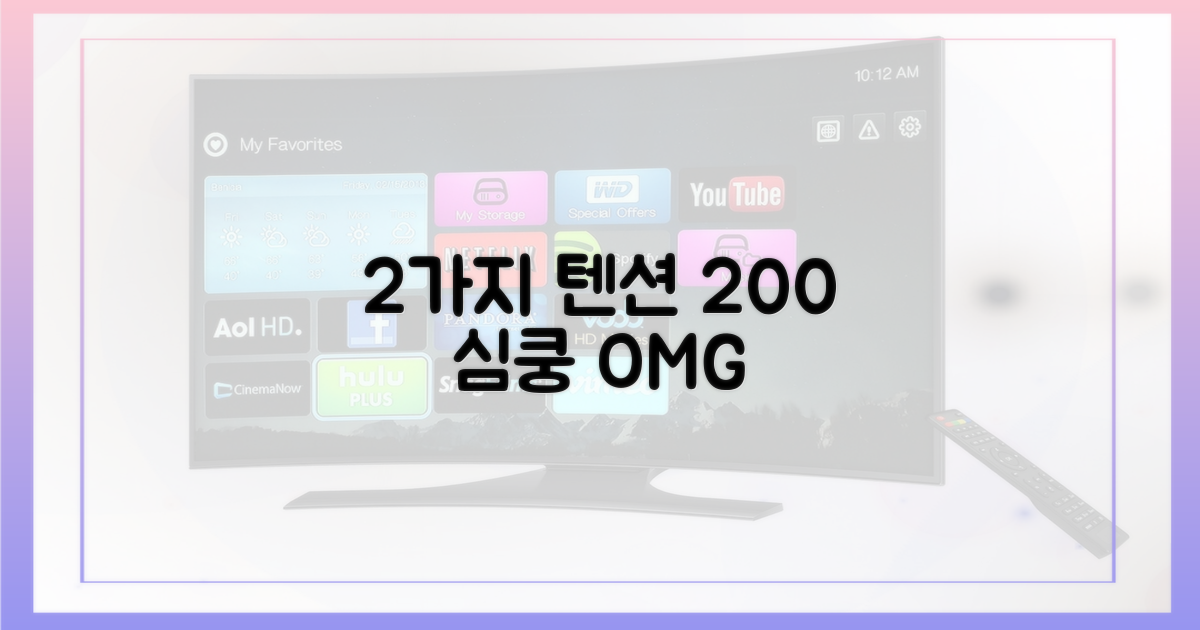 2가지 텐션, 200% 심쿵