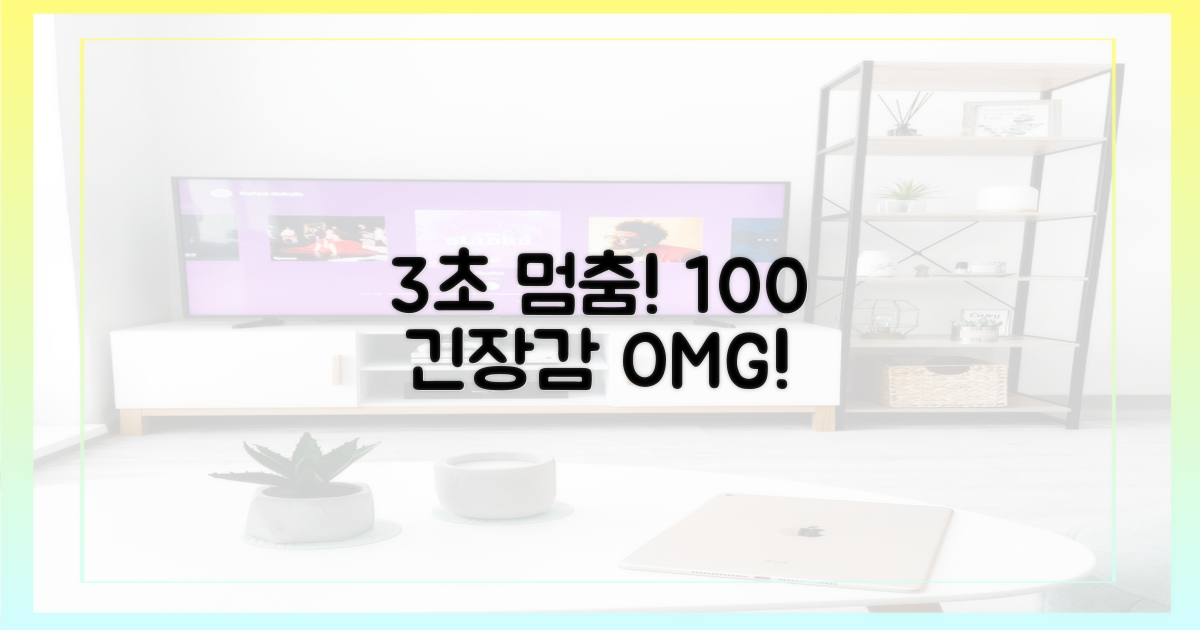 3초 멈춤, 100% 긴장감