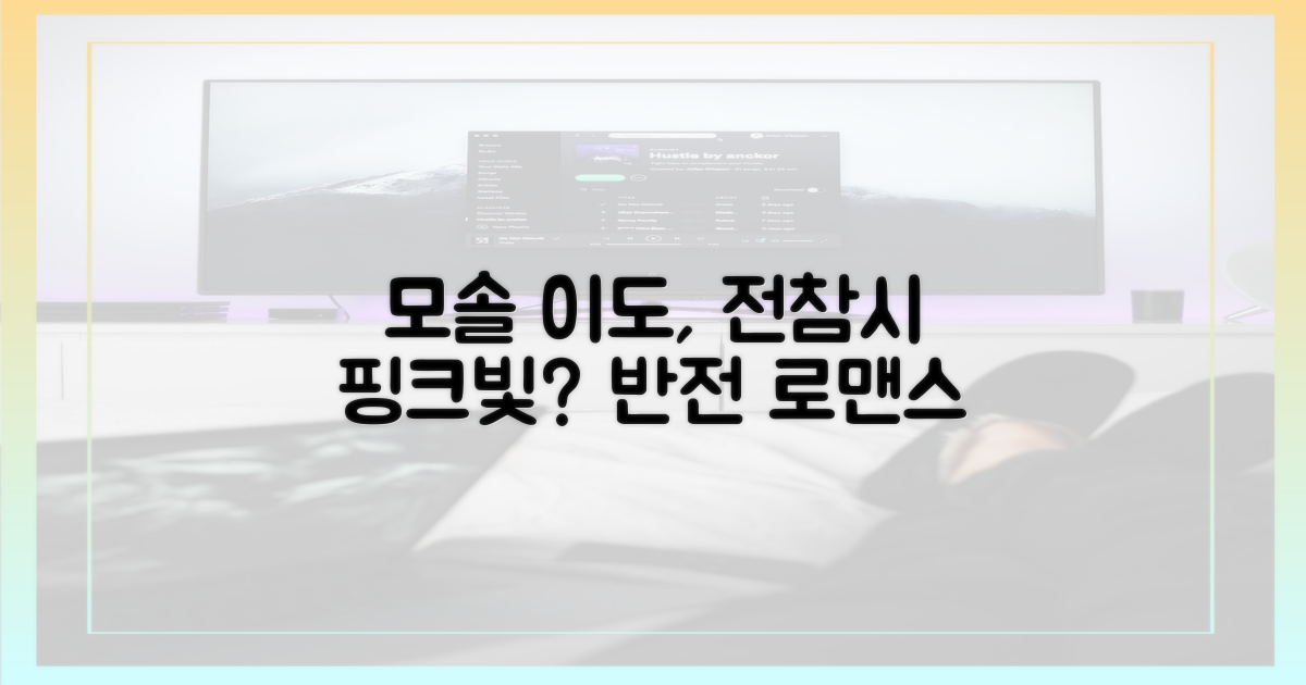 모솔 이도, '전참시'서 핑크빛?