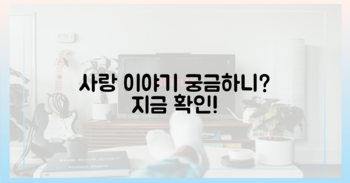 그의 사랑 이야기가 궁금해?