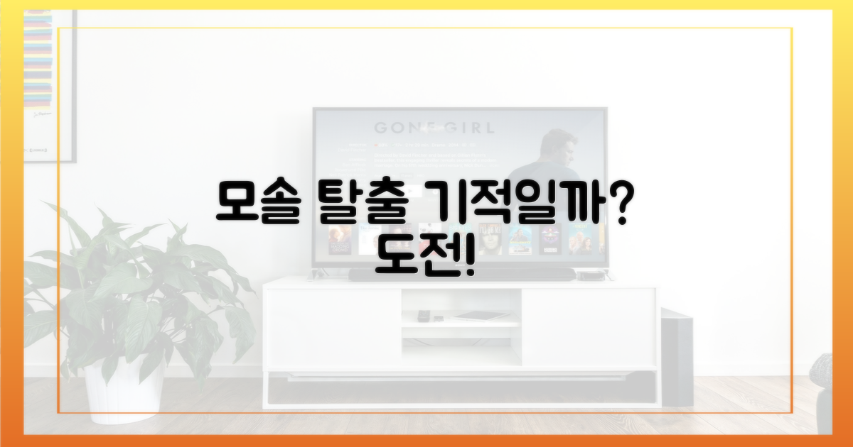 모솔연애' 탈출, 가능할까?