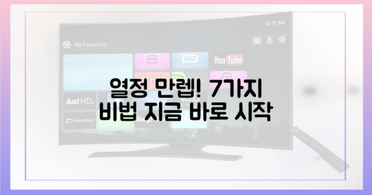 7가지 열정 만렙 강의