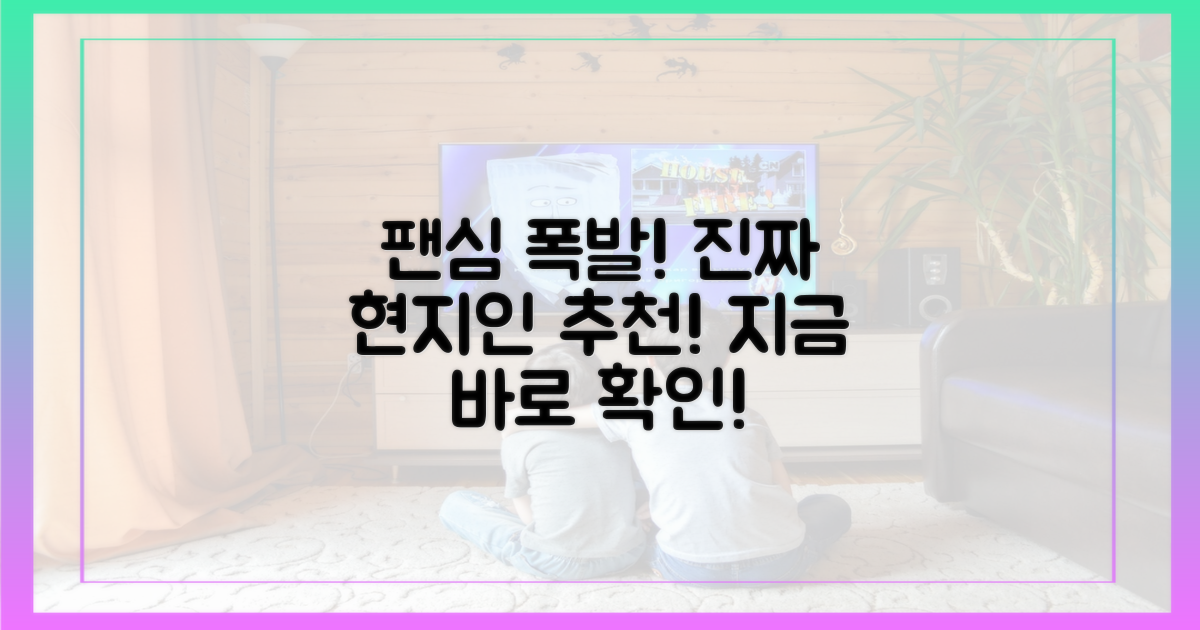 현지 팬들도 열광, 직접 확인해!