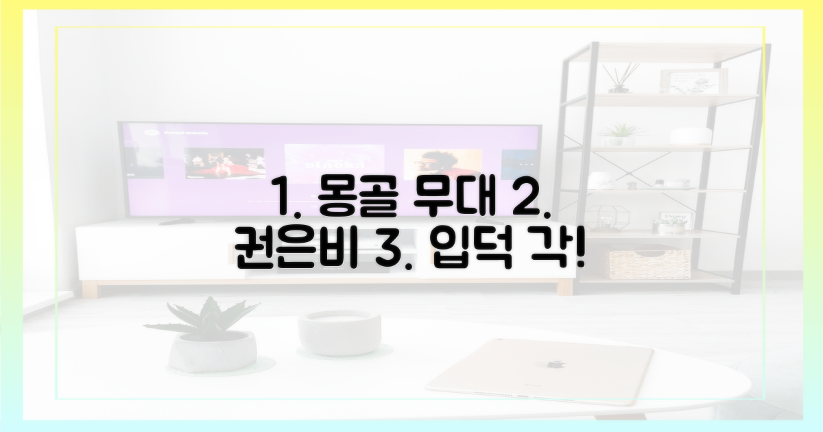 몽골 무대, 권은비에 빠져봐!