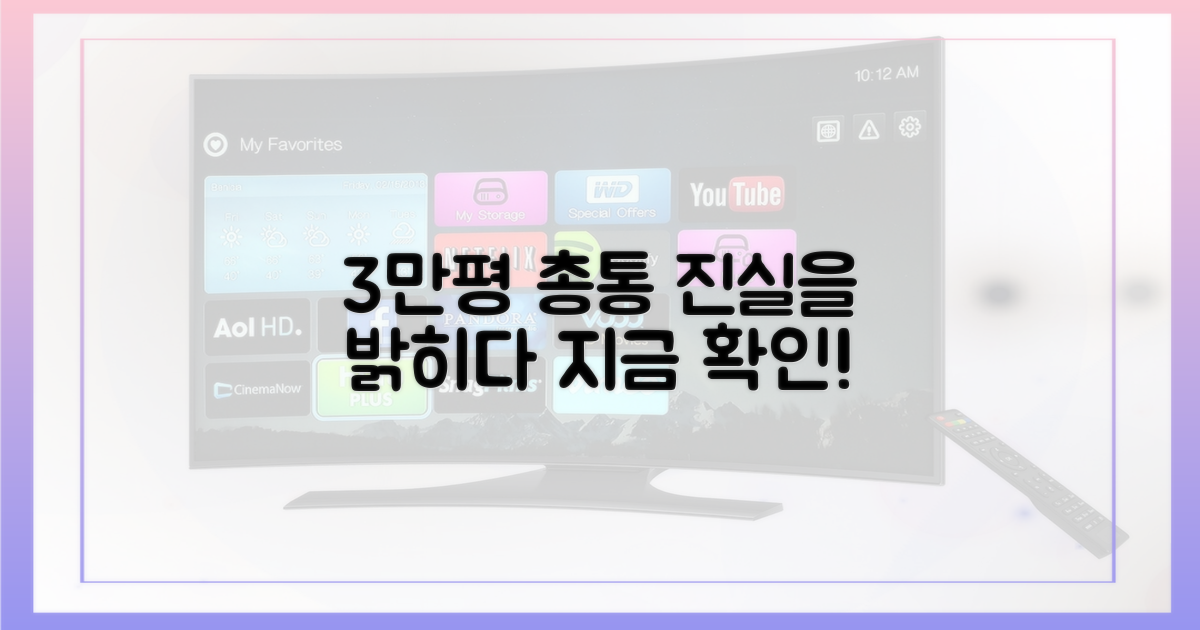 3만평 총통 이야기 확인해요