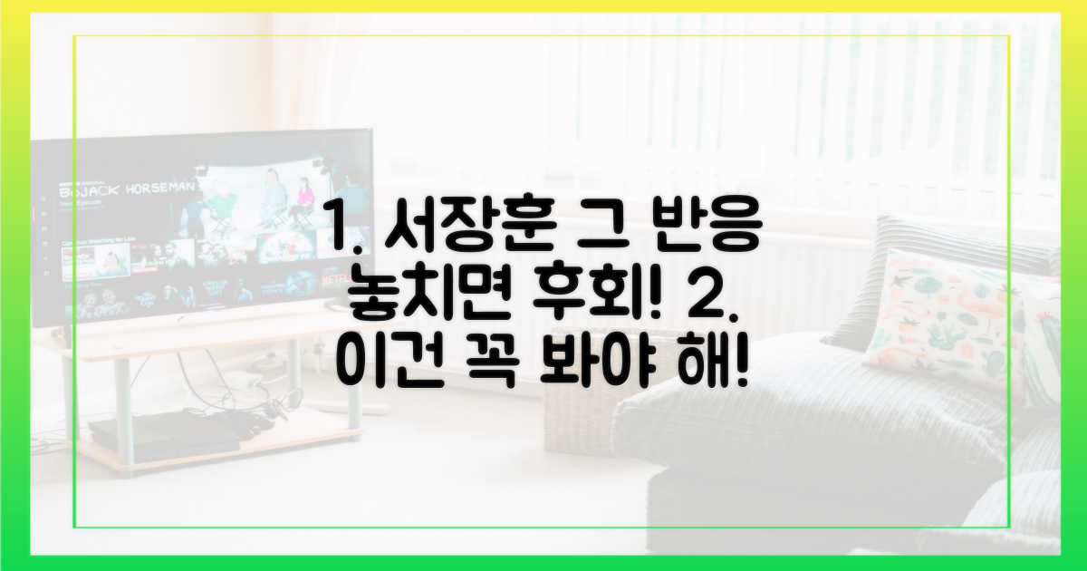 서장훈의 반응을 놓치지 마세요