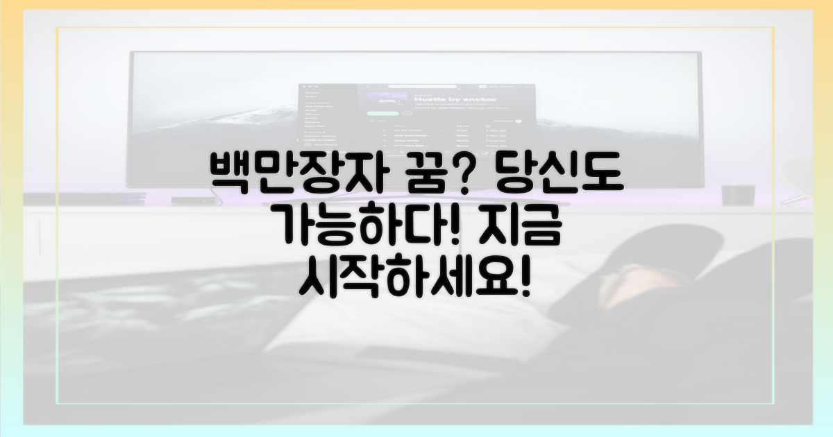 당신도 백만장자 꿈꾸세요