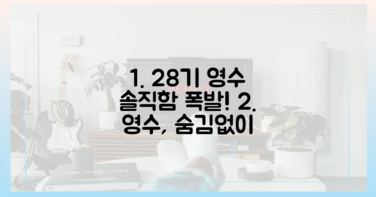 28기 영수, 솔직함 검증