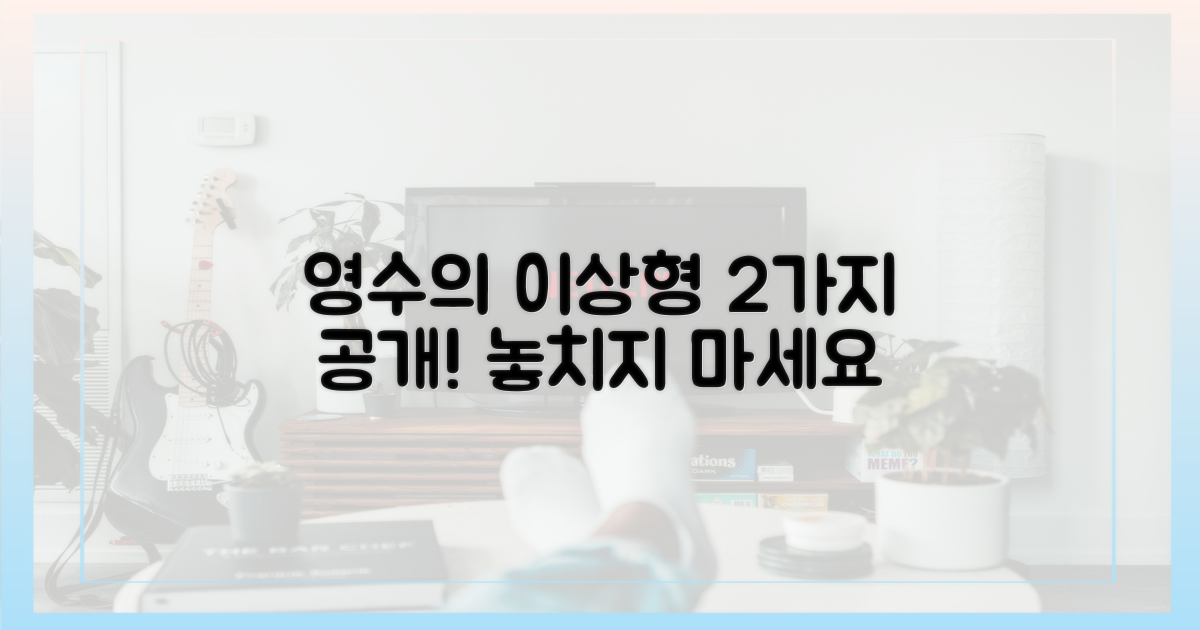 영수의 이상형 2가지