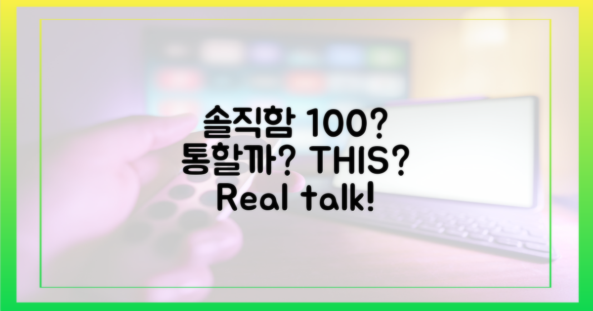 솔직함 100% 통할까?