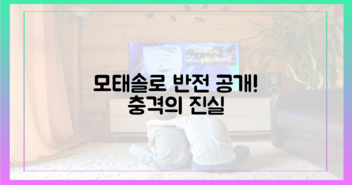 모태솔로, 반전 공개!