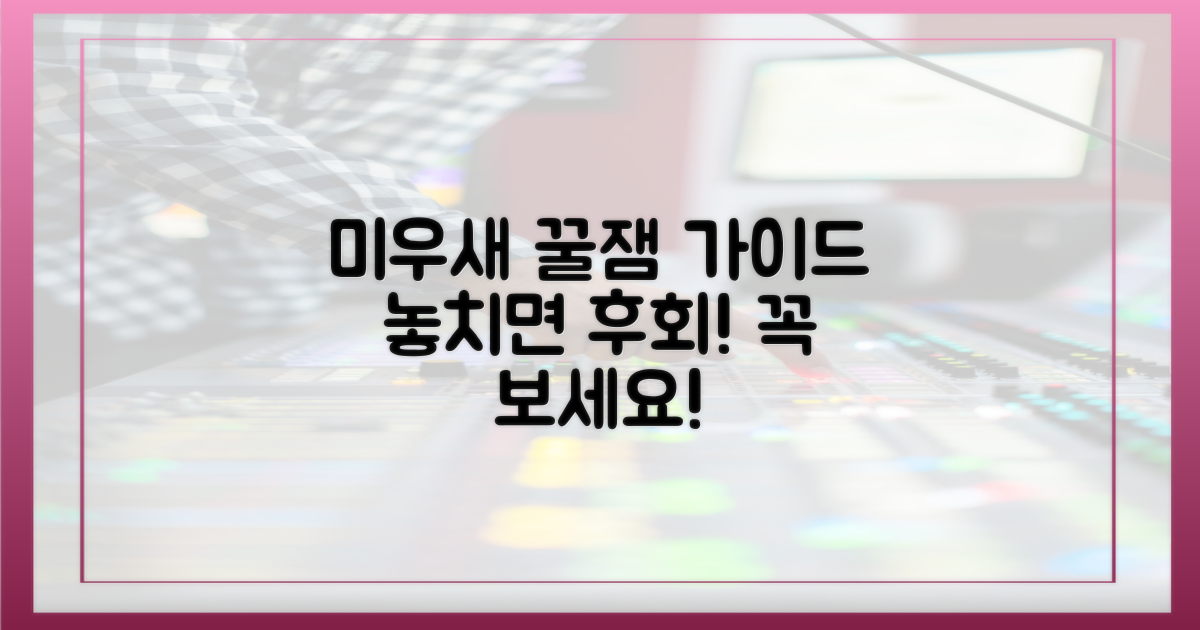 미우새 예능 가이드, 놓치지 마세요.