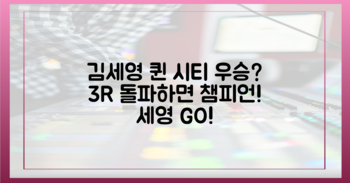 김세영, 퀸 시티 챔피언십 3R 전망