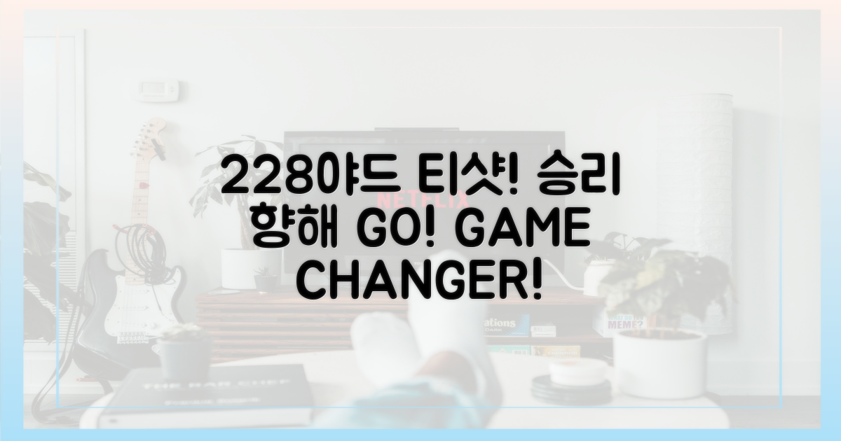 228야드 티샷, 승기 잡다